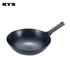 KYS　鉄　北京鍋　27cm【中華鍋】【フライパン】【業務用厨房機器厨房用品専門店】