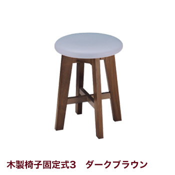 格安SALEスタート デリ カウンター ダークブラウン 木製椅子３D脚 SALE