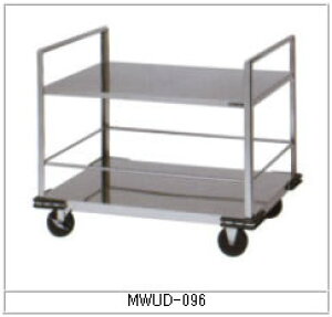 マルゼン 厨房用ワゴン(一般仕様) MWUD-096 リフト用運搬車【代引き不可】【業務用】【カート】【2段ワゴン】【ユーティリティ】【給食】【病院】