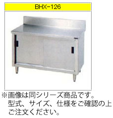 【ご予約品】 マルゼン 調理台・引戸付（ステンレス戸）（304ブリームシリーズ） BHX-094