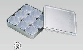 MA18-8検食容器 普及型(小9個入) 【ステンレス製検食容器】【18-8ステンレス】【MA】【業務用】