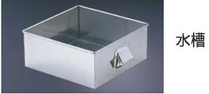 SA21-0角蒸器 30cm用:水槽 【蒸籠 蒸篭 せいろ】【スチーマー】【21-0ステンレス】【Ω】【蒸し器】【業務用】