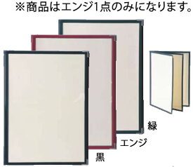 えいむ メニューブック LTA-46 エンジ【メニューブック】【業務用】