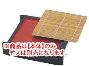 角セイロ 黒内朱 (底板付) 本体 45210130【料理演出用品】【そばざる】【うどんざる】【業務用】