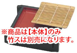ミニセイロ 黒内朱 (底板付)本体 45210110【料理演出用品】【そばざる】【うどんざる】【業務用】