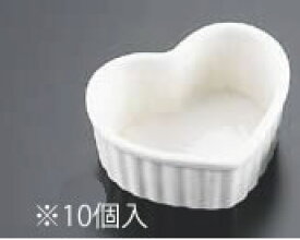耐熱性陶器 ハート型スフレ (10個入)【スフレ皿】【スフレ器】【業務用】