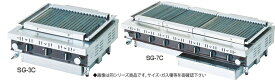 ローストクック SG型 SG-10C 都市ガス【代引き不可】【焼き物器】【業務用】