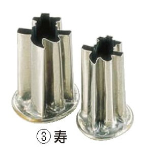 SA18-8ツバ付抜型 寿 小【抜き型】【飾り型】【焼き型】【型抜き 野菜】【業務用】