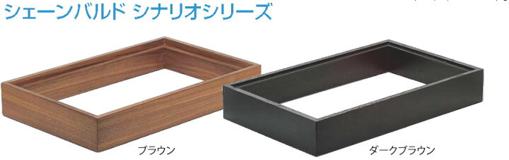 楽天市場】ｼﾅﾘｵ ﾌﾟﾚｾﾞﾝﾀｰ(木枠) ﾀﾞｰｸﾌﾞﾗｳﾝ 9377911【バイキング 