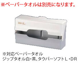 トウカイ キャビネット NP-L型【トイレ用品】【ハンドペーパー】【業務用】