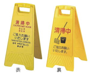 清掃中パネル Y-P (4ヶ国語) 小 【清掃道具 掃除道具】【案内表示】【看板】【業務用】