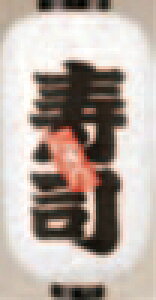 9^ iy傤zy񓔁zyŔzy1-992-11z