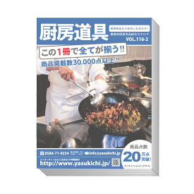 業務用厨房用品総合カタログ【業務用】【キッチン】