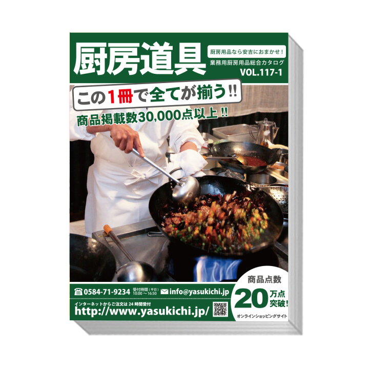 楽天市場】業務用厨房用品総合カタログ【業務用】【キッチン】 : PRO 