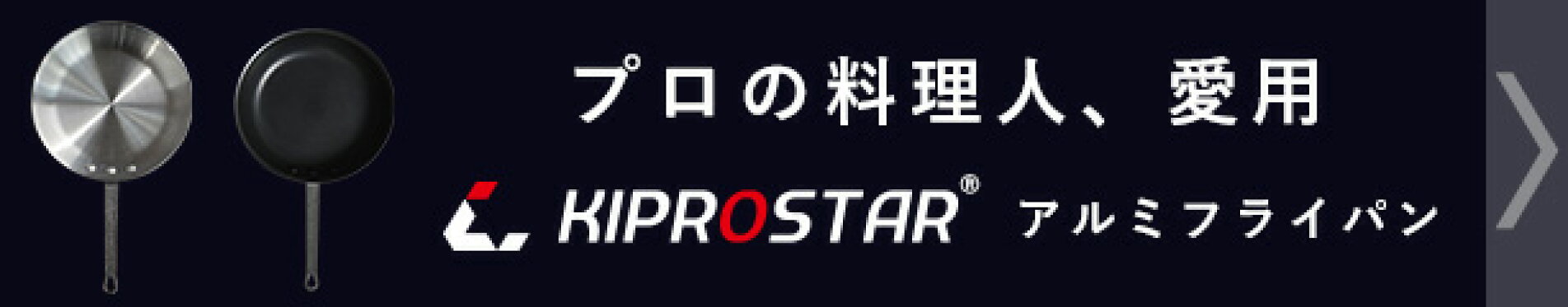 アルミフライパンリンク