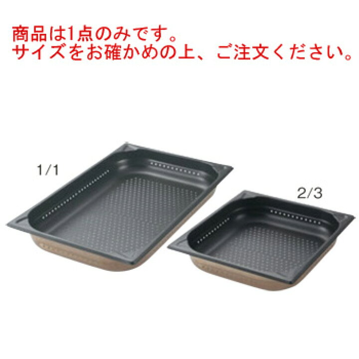 楽天市場】ﾌﾟﾛｼｪﾌ 18-8 ﾉﾝｽﾃｨｯｸ穴明GNﾊﾟﾝ 1/1 65mm【ホテルパン 