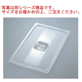 ラバーメイド エクストラフードパン 1/3用カバー 121P23【業務用】【RUBBERMAID】【ホテルパンカバー】