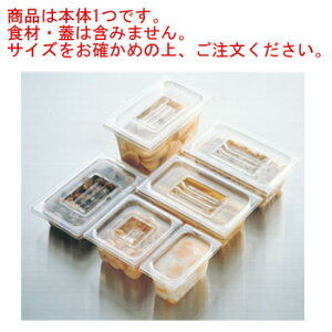 ラバーメイド エクストラフードパン 1/4(H100)111P【業務用】【RUBBERMAID】【ホテルパン】