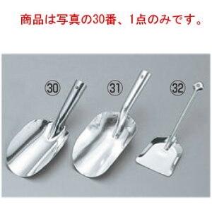 T 18-0 粉スコップ 中(幅67×全長207)【調理用スコップ】【製菓用品】【小麦粉】【砂糖】【万能スコップ】【キッチン小物】【厨房用品】【キッチン用品】【業務用】