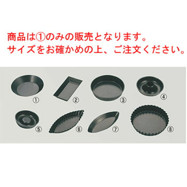 楽天市場】【メール便配送可能】ﾏﾄﾌｧｰｴｸﾞｿﾞﾊﾟﾝ ﾀﾙﾄﾚｯﾄ浅型 88265 φ65  