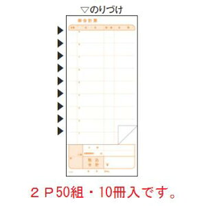 複写会計伝票 P7-F 2P50組(10冊入)【伝票】【会計表】