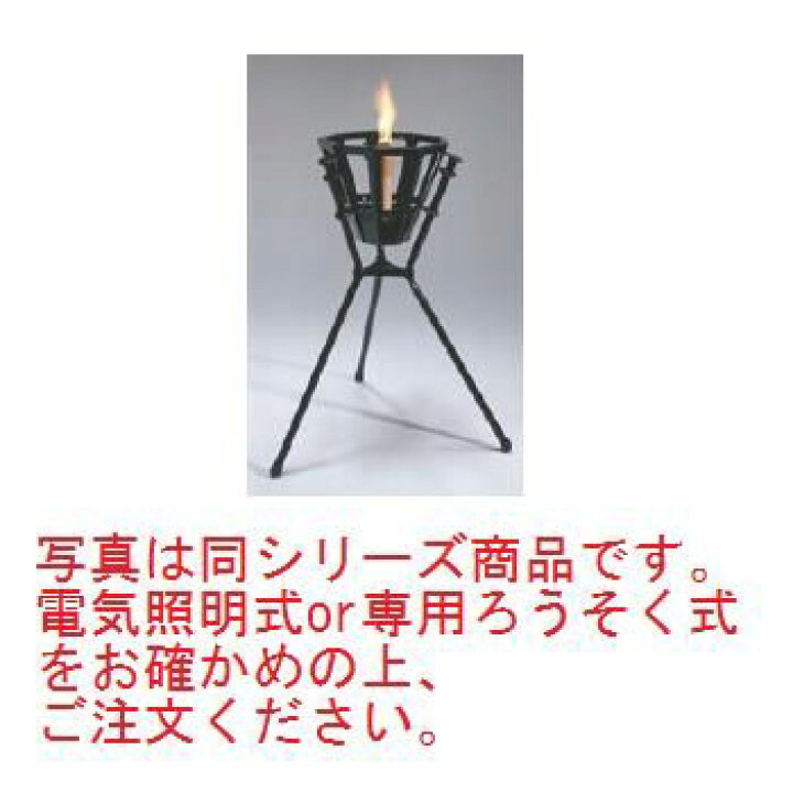楽天市場】演出用かがり火 松明小型 電気照明式 SX-004【代引き不可 