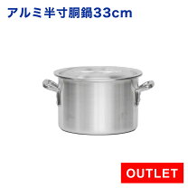 楽天市場】寸胴 33センチの通販