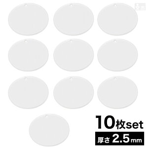 ���L�� �A�N������ [10���Z�b�g] 7cm ��70mm×����2.5mm�y���[���ցz�y���{���z�y�ی` �~�` �ی^ �T�[�N�� �A�N������ ������ DIY �L�[�z���_�[ �n���h���C�h �f�� �p�[�c �A�N�����v���[�g �A�N�L