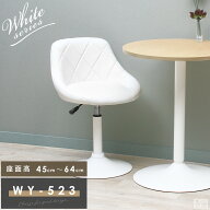 カウンターチェア ロータイプ WY-523S 白脚タイプ【おしゃれ】【ダイニング】【椅子】【イス】【チェア】…