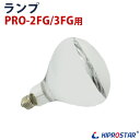 KIPROSTAR フードケース PRO-2FG/PRO-3FG用(2FC/3FC) 丸ランプ