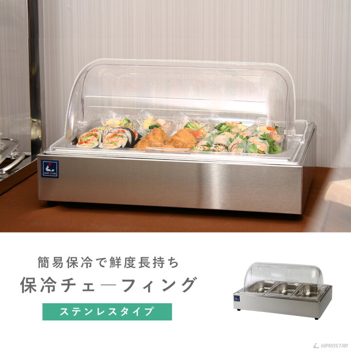 楽天市場】ビュッフェ 皿 容器 保冷 チェーフィングディッシュ ホテル 