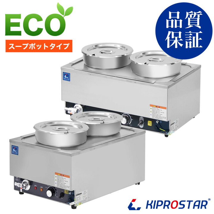 楽天市場】フードウォーマー スープタイプ 業務用【カレー保温】【湯煎 
