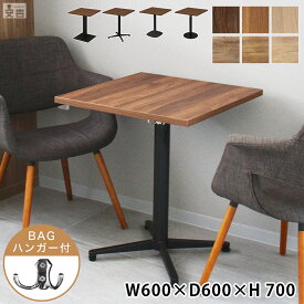 業務用 カフェテーブル 600×600×H700【テーブル】【机】【ダイニング】【2人掛け】【店舗】【業務用レストランテーブル】【カフェテーブル】【飲食店】【木製】【60】【業務用】