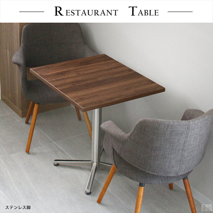 楽天市場】業務用 カフェテーブル ステンレス脚 600×700×H700【店舗用 