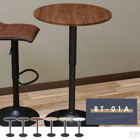 【直径60】木製 丸型 バーテーブル 黒脚タイプ BT-01A-BK ダーク ブラック 他【カウンターテーブル】【カフェテーブル】【机】【円卓】【コーヒーテーブル】【60】【おしゃれ】【あす楽】