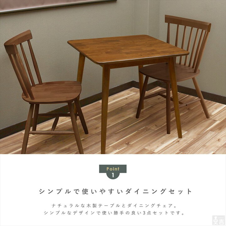 DI-2279 激安2人用ダイニングテーブルセット｜70cmナチュラル 2人掛け 