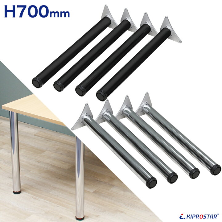 楽天市場】テーブル脚 4本セット 高さ70cm アイアン脚 セット 