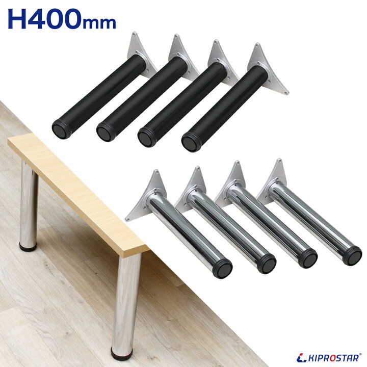 楽天市場】テーブル脚 4本セット 高さ40cm アイアン脚【セット 