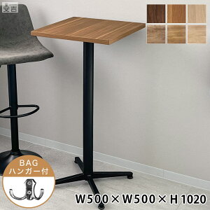 ƖpXge[u 500×500×H1020 o[e[u JE^[e[uyJtFe[uzyJE^[e[uzyXge[uzyHXzy60zynCe[uz