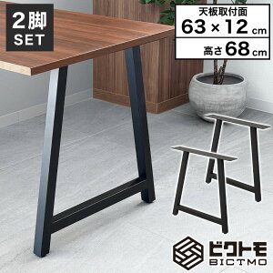 �e�[�u���r �A�C�A���r 2�r�Z�b�g ����67cm A�^ A���^ BTM-A763�y�r�N�g�� BICTMO 2�r�Z�b�g �A�C�A�� �e�[�u���r�̂� �S�r �A�C�A�����b�O 67cm 670mm DIY ������� �f�X�N ���C�� �A�W���X�^�[�t �V��
