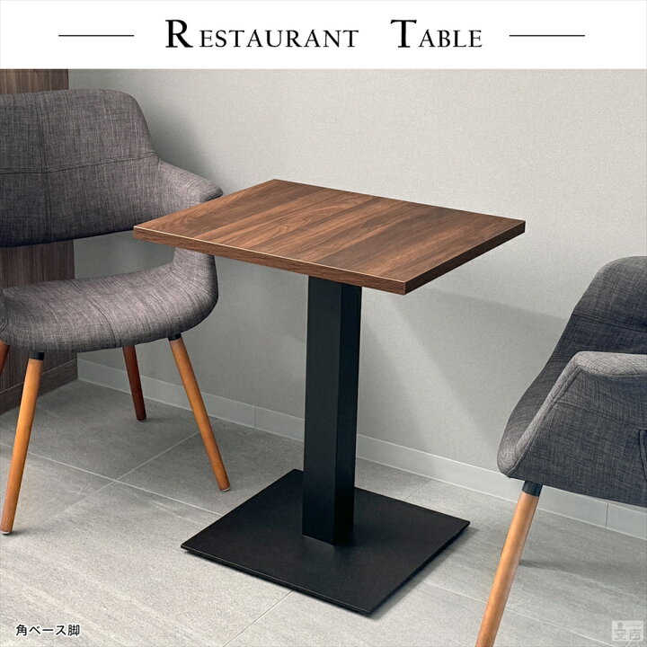 楽天市場】業務用 カフェテーブル レストランテーブル 500×600×H700 