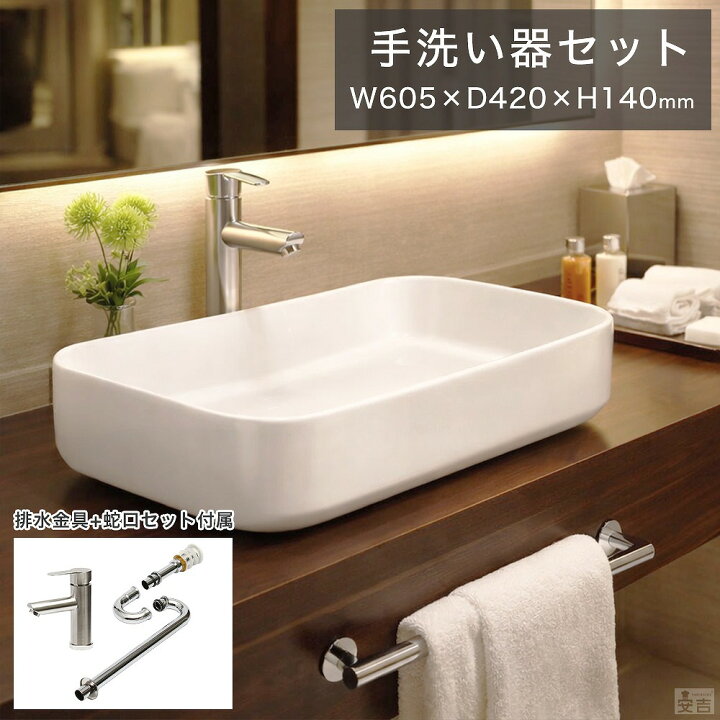 楽天市場】洗面ボウル 手洗器 セット 置き型 長角型 60.5cm×42cm 洗面 