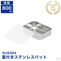 楽天市場】業務 用 バット 蓋 付きの通販