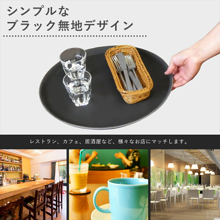 楽天市場】お盆 滑り止め トレー すべり止め加工 丸盆 Lサイズ 