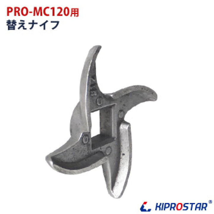 楽天市場】【メール便配送可能】業務用ミートチョッパーPRO-MC120用替 