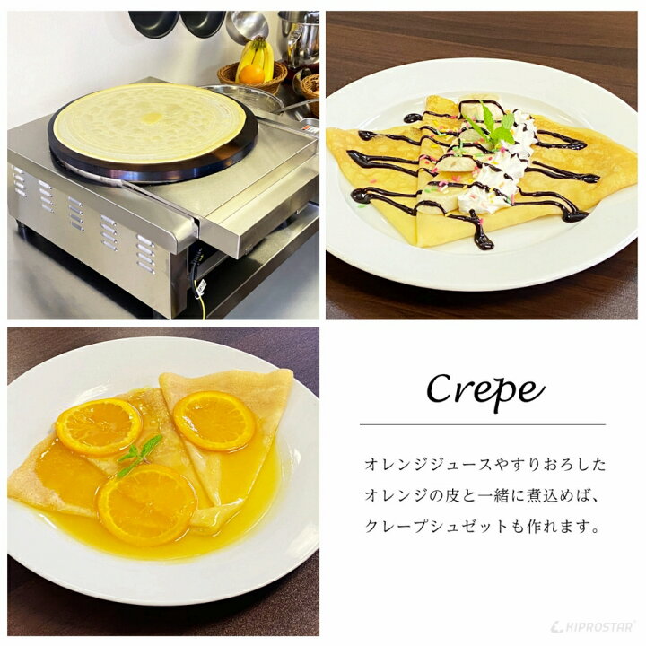 楽天市場】【実用新案登録】クレープメーカー KIPROSTAR 業務用 電気 