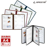 【送料無料】NEW メニューブック A4対応 8ページ(4枚8面) 中綴じ PRO-MA4-8【お品書き】【テーピング】【…