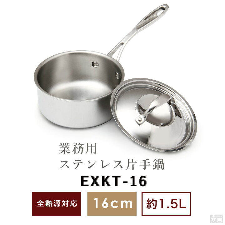 楽天市場】ステンレス 片手鍋 16cm【業務用鍋】【ステンレス鍋】【IH 