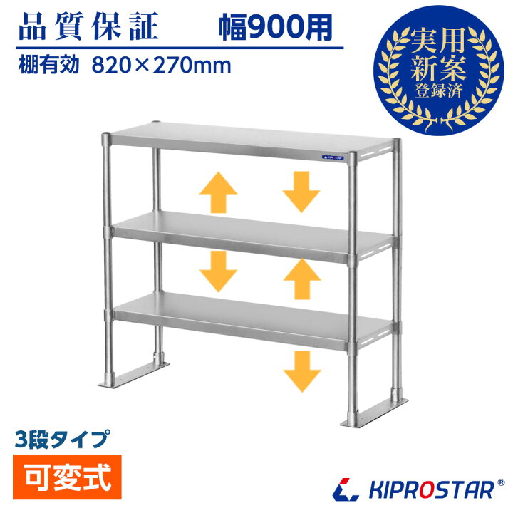 楽天市場】業務用 キッチンラック ステンレス 置き棚 3段棚 幅900mm 棚  