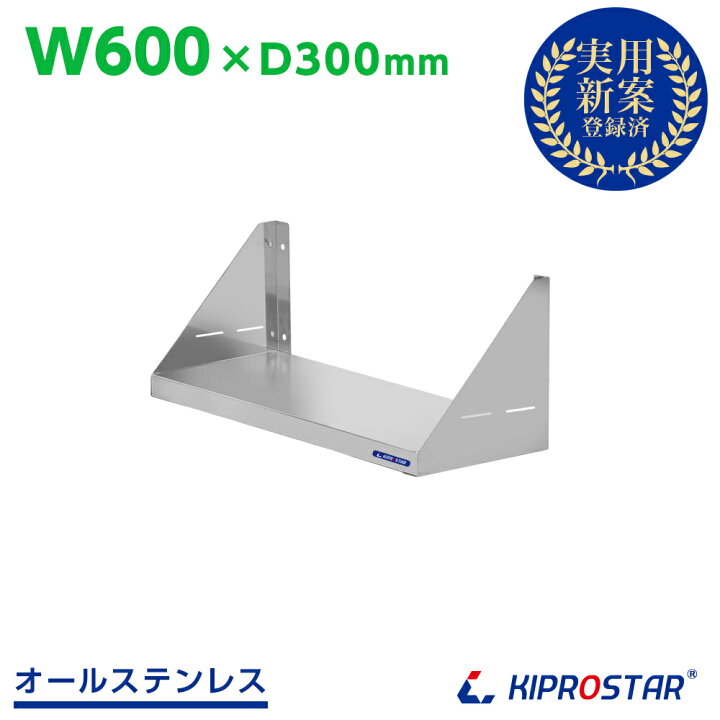 楽天市場】業務用 キッチン ステンレス 吊り棚 PRO-SF60【平棚 棚 